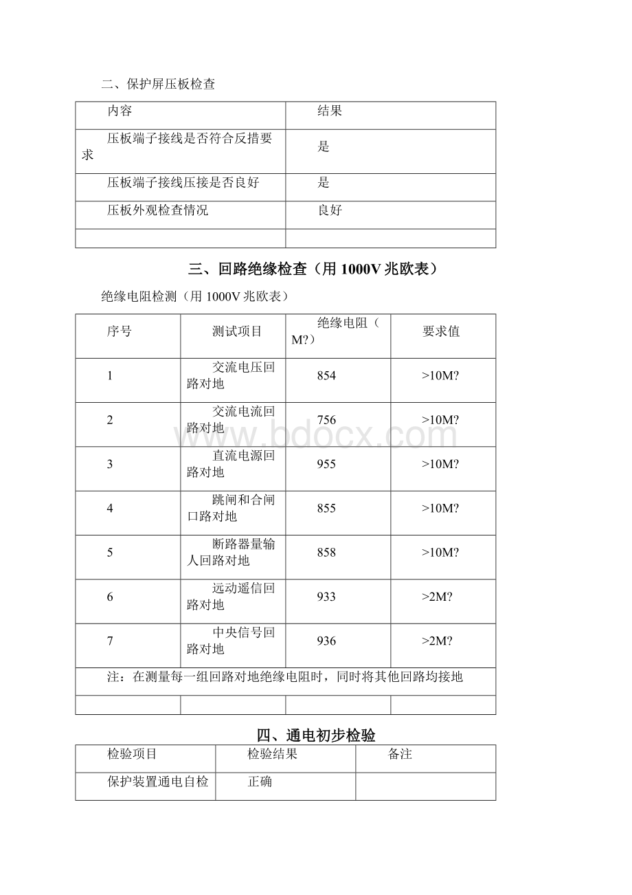 保护试验报告Word格式.docx_第2页