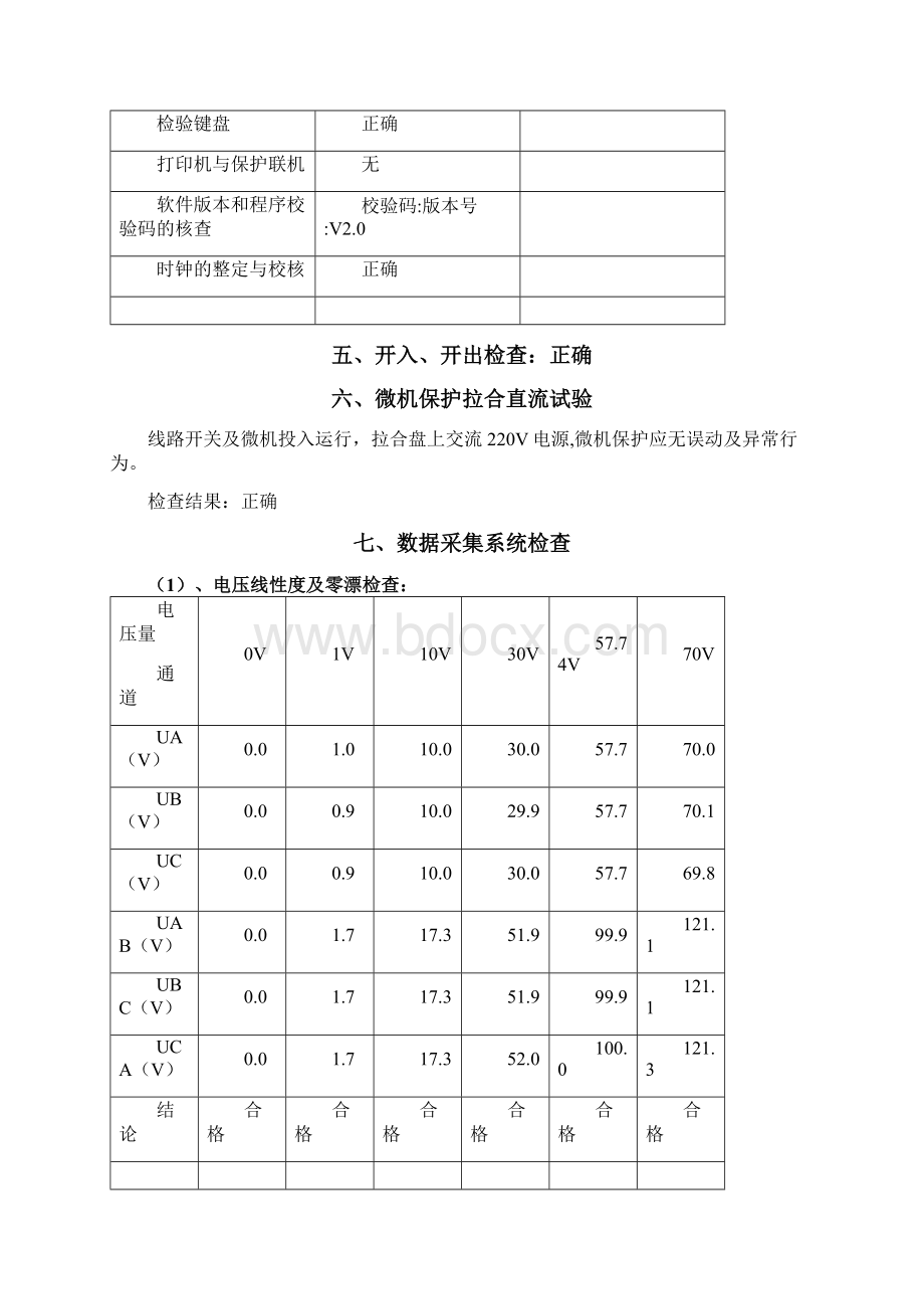 保护试验报告Word格式.docx_第3页