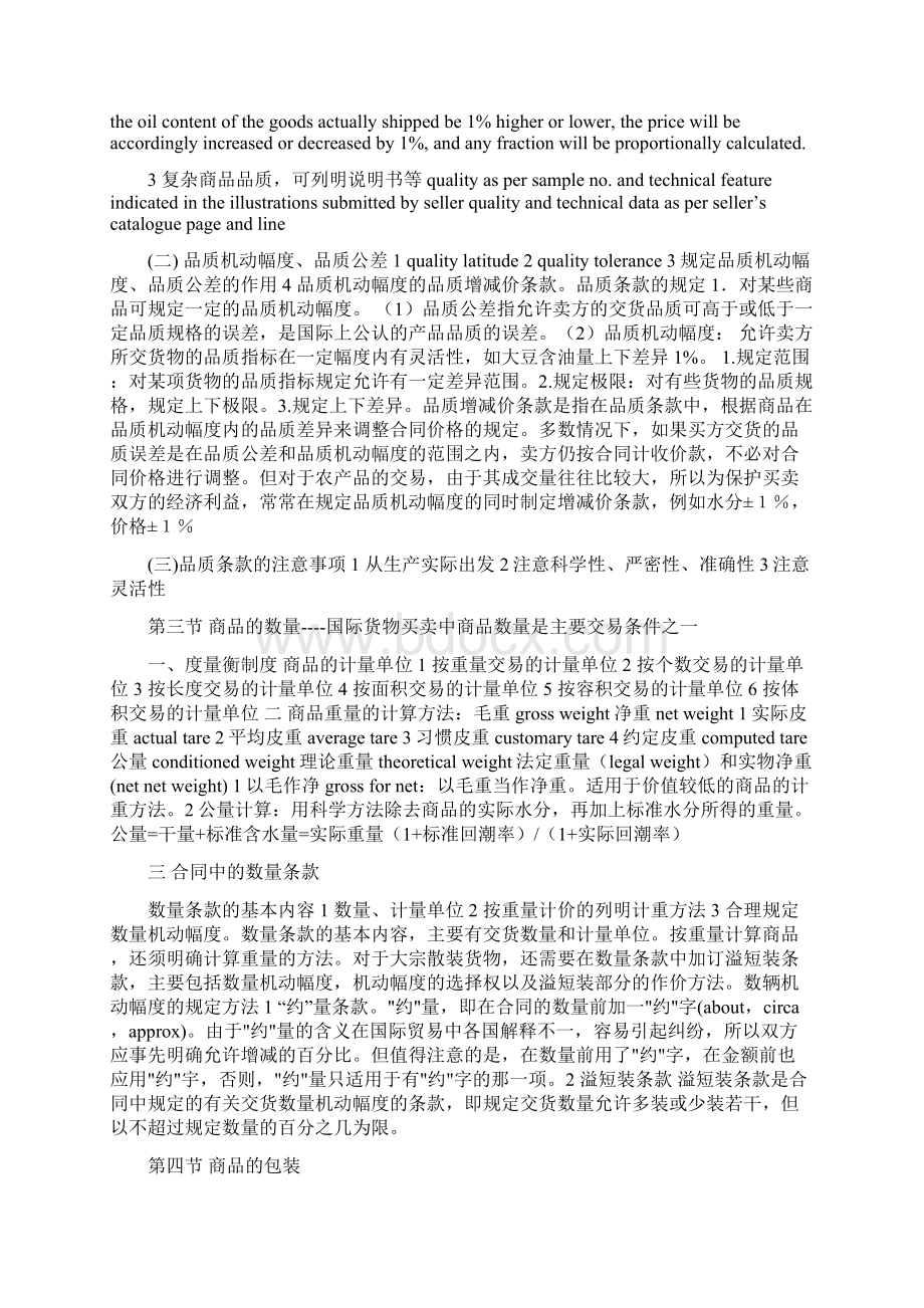 国际贸易实务考试重点.docx_第2页