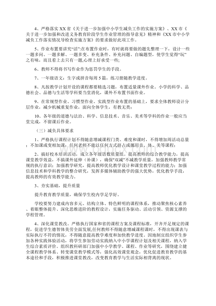 双减政策下学生作业管理实施方案七中终稿.docx_第3页