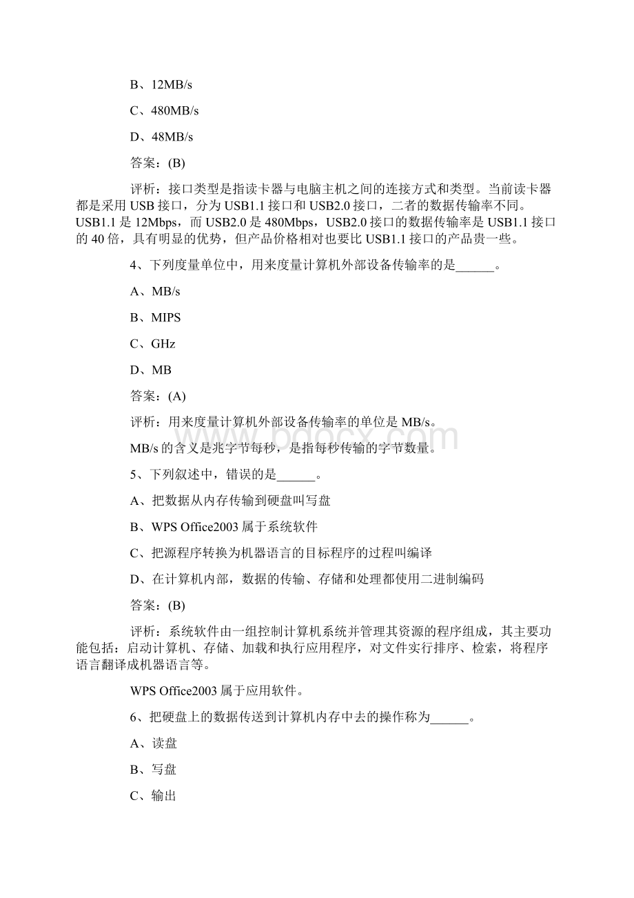 职称计算机考试科目WPSOffice练习试题2.docx_第2页