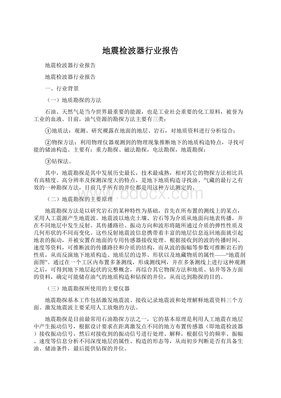 地震检波器行业报告Word格式文档下载.docx