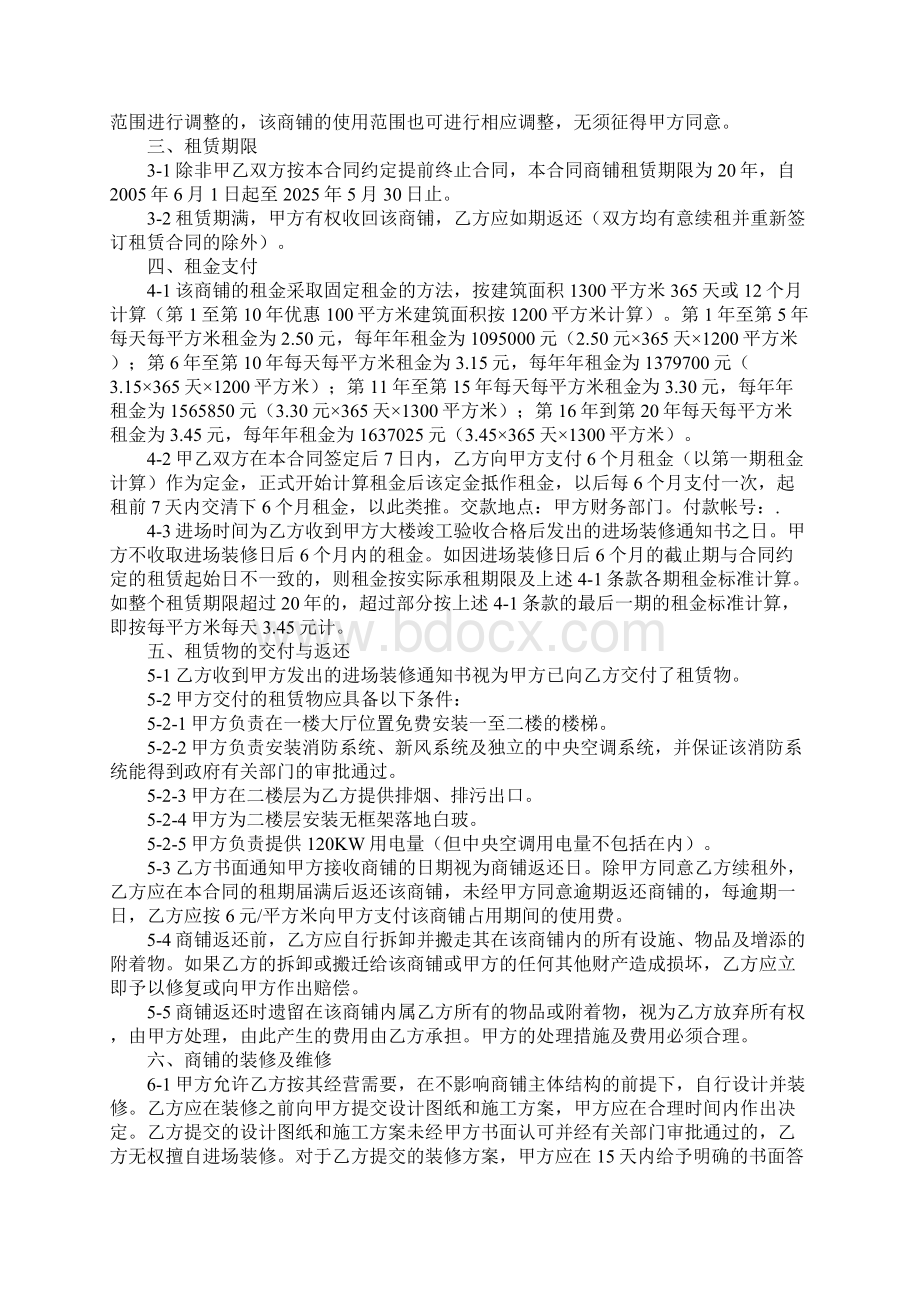 深圳商铺出租合同范本详细版Word下载.docx_第2页