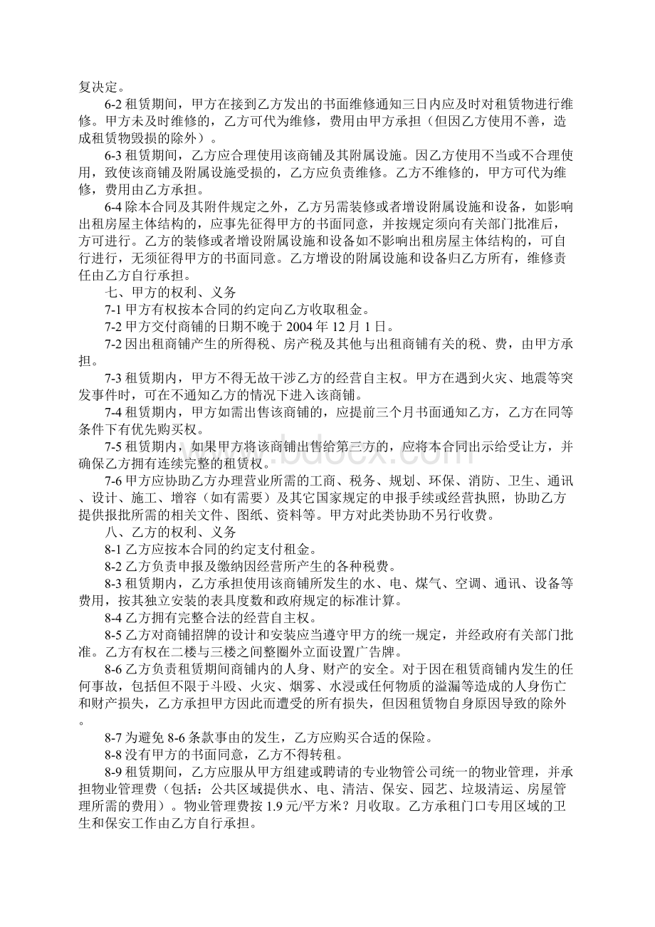 深圳商铺出租合同范本详细版Word下载.docx_第3页