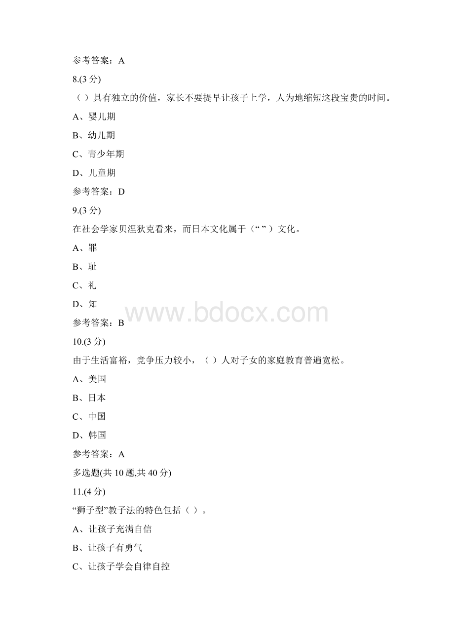 贵州电大儿童家庭与社区教育任务四0004参考答案.docx_第3页