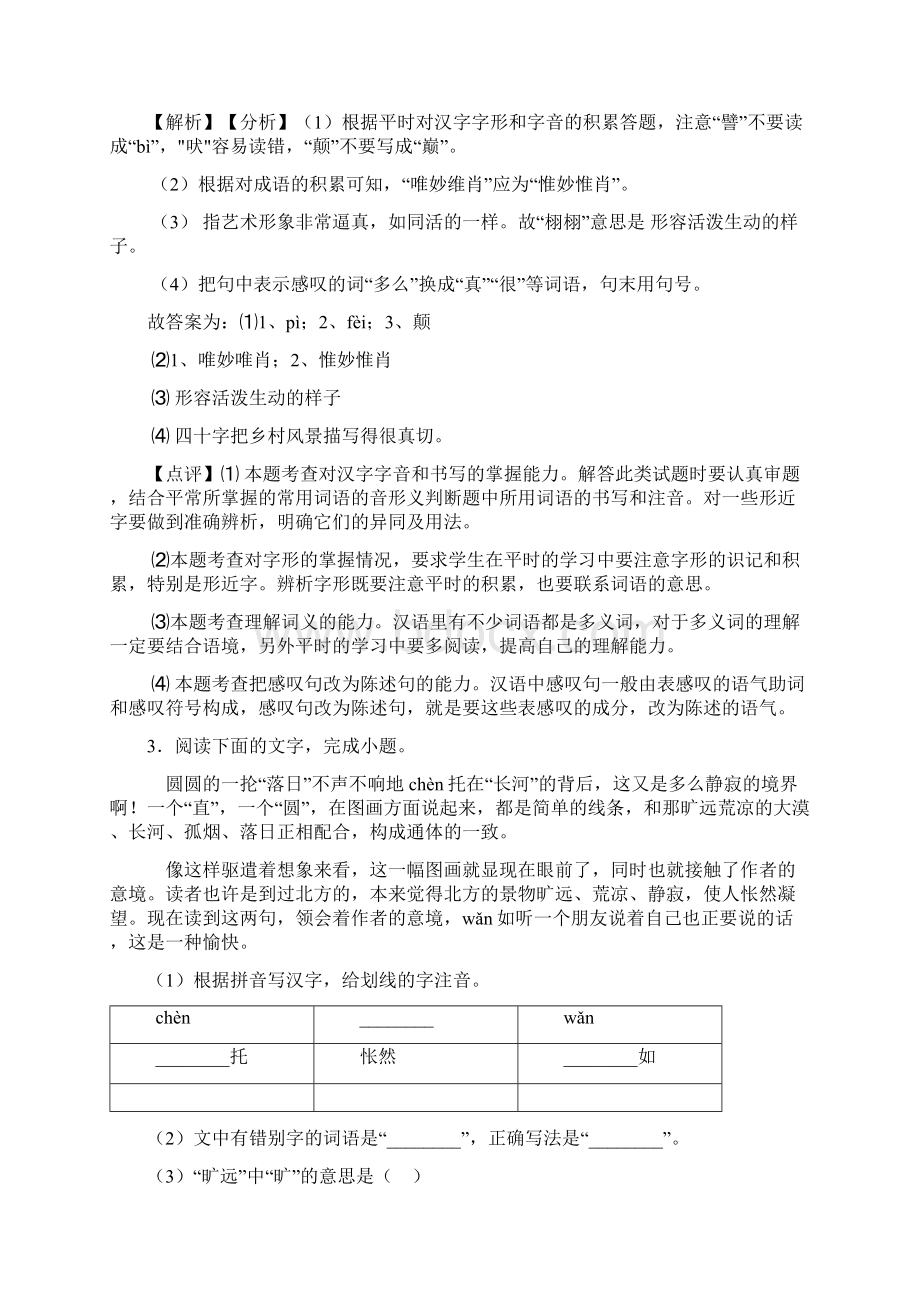 人教版中考 语文 句式变换专项训练及答案Word文档格式.docx_第2页