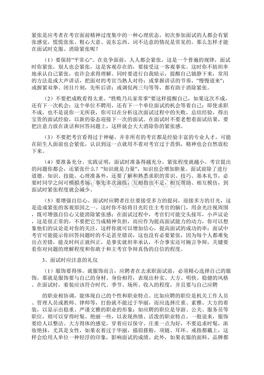 最新面试技巧和面试注意事项实战经验资料.docx_第2页