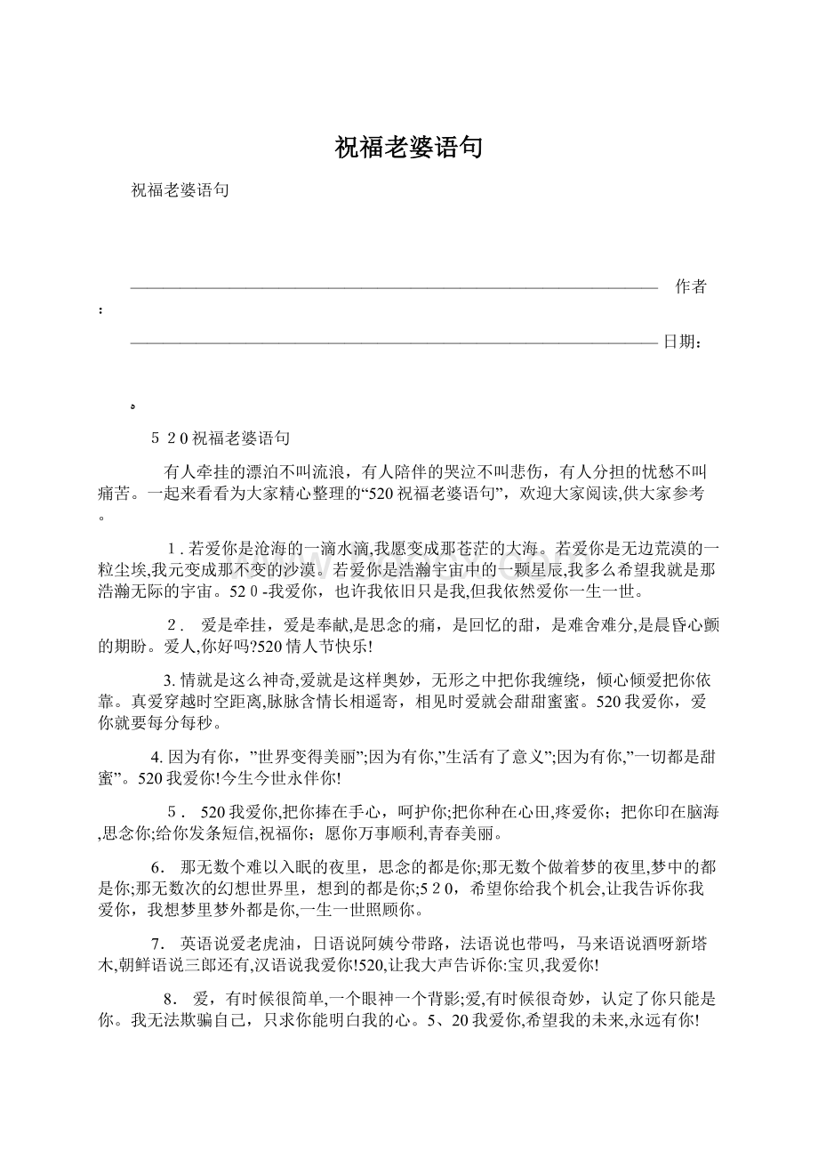 祝福老婆语句.docx