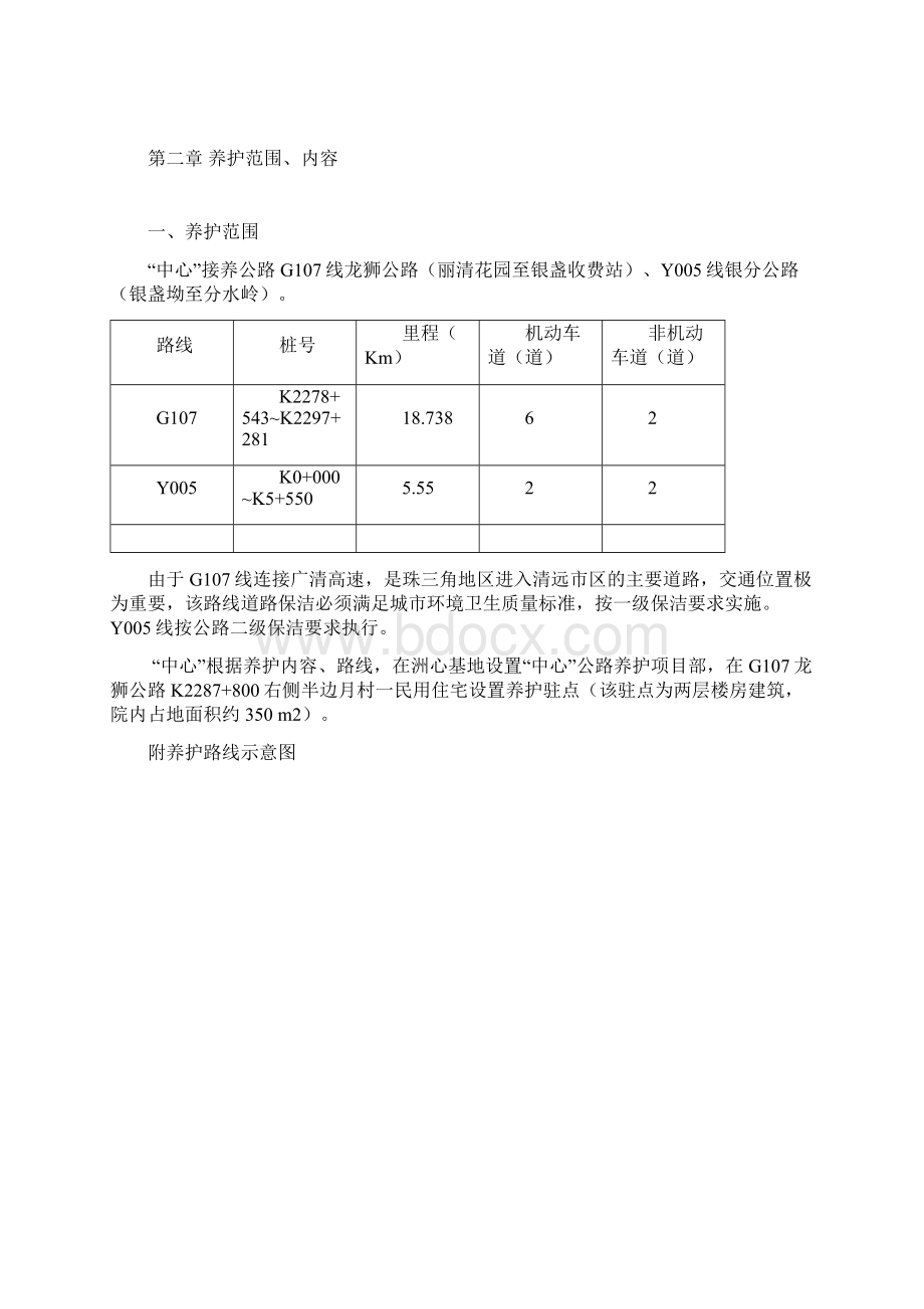 公路养护作业组织方案.docx_第2页