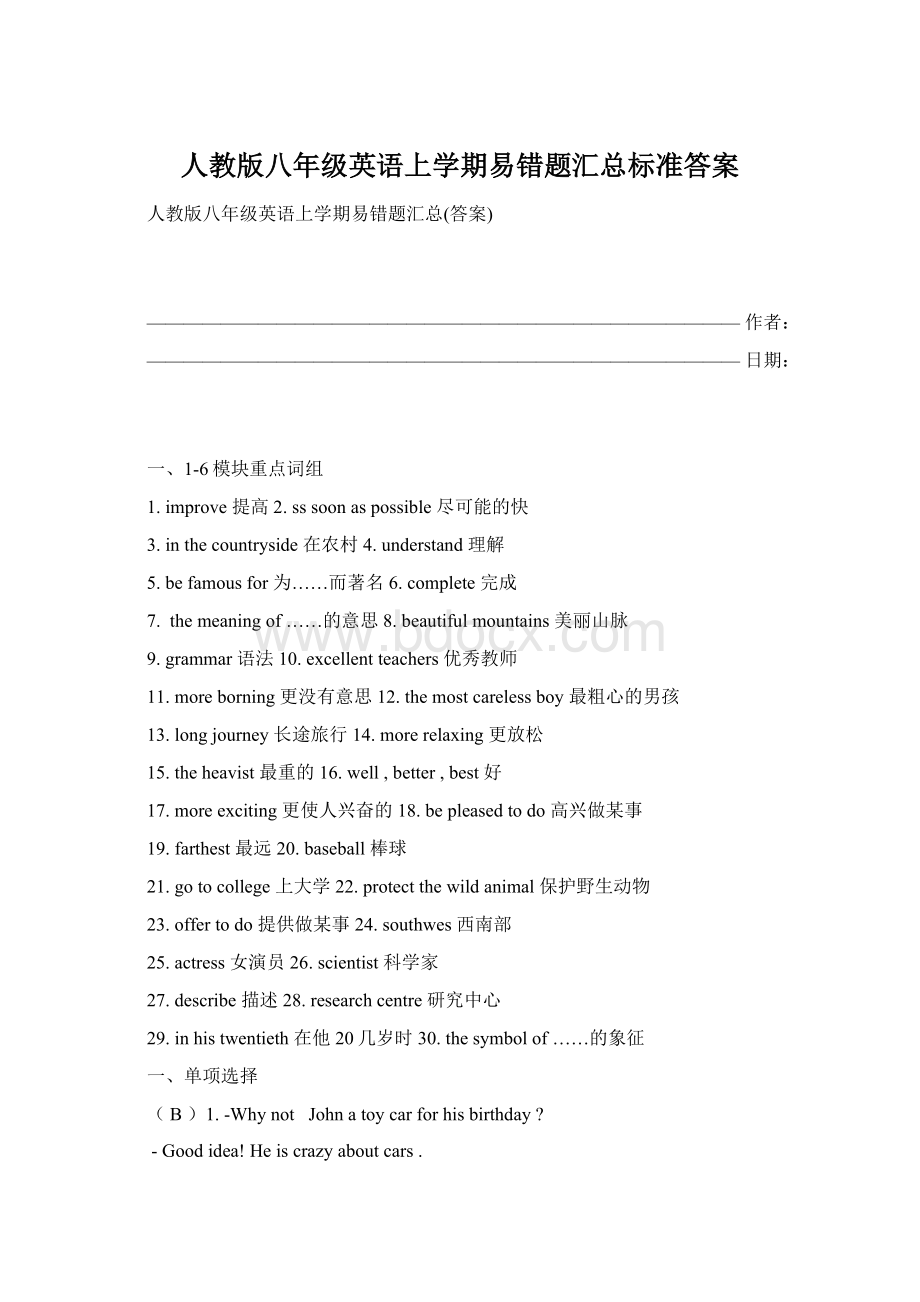 人教版八年级英语上学期易错题汇总标准答案Word文档格式.docx_第1页