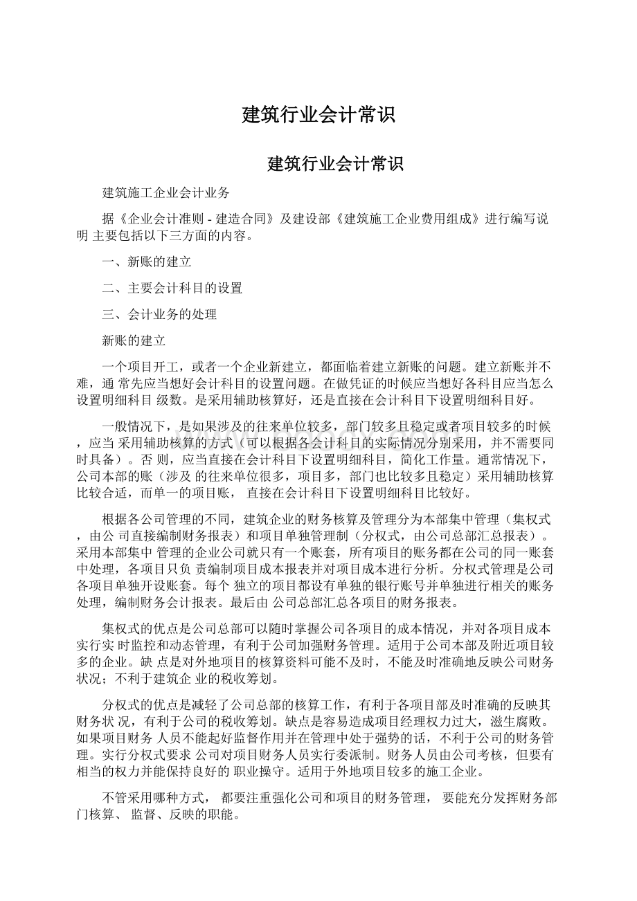 建筑行业会计常识.docx_第1页