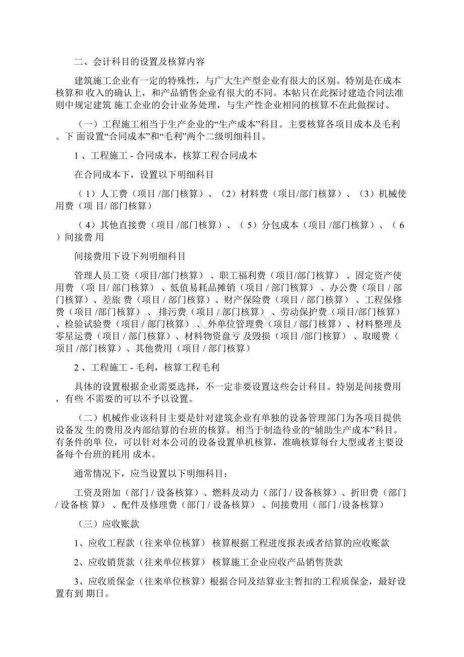 建筑行业会计常识.docx_第2页