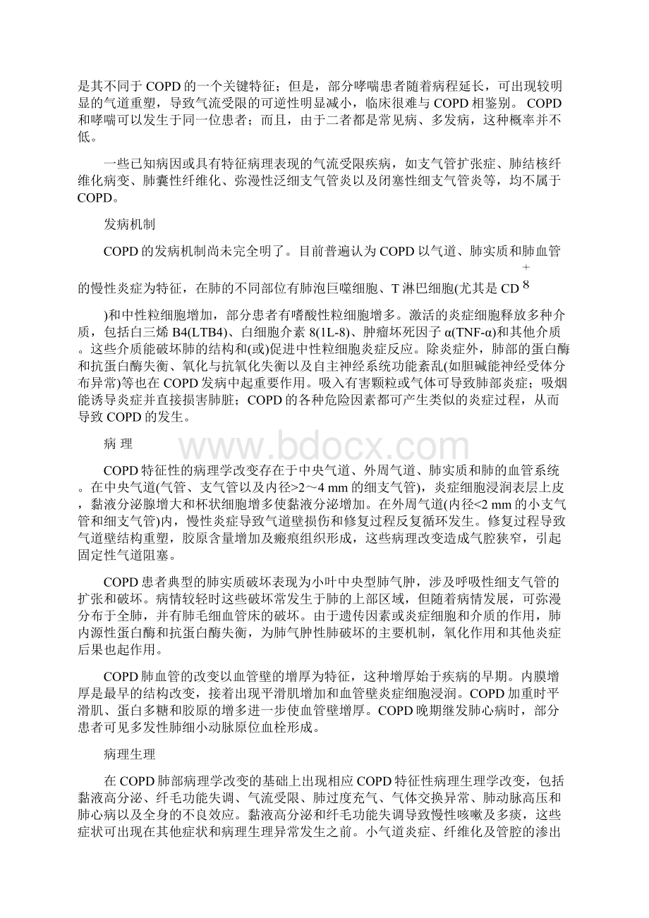 最新COPD诊疗指南Word文档格式.docx_第2页