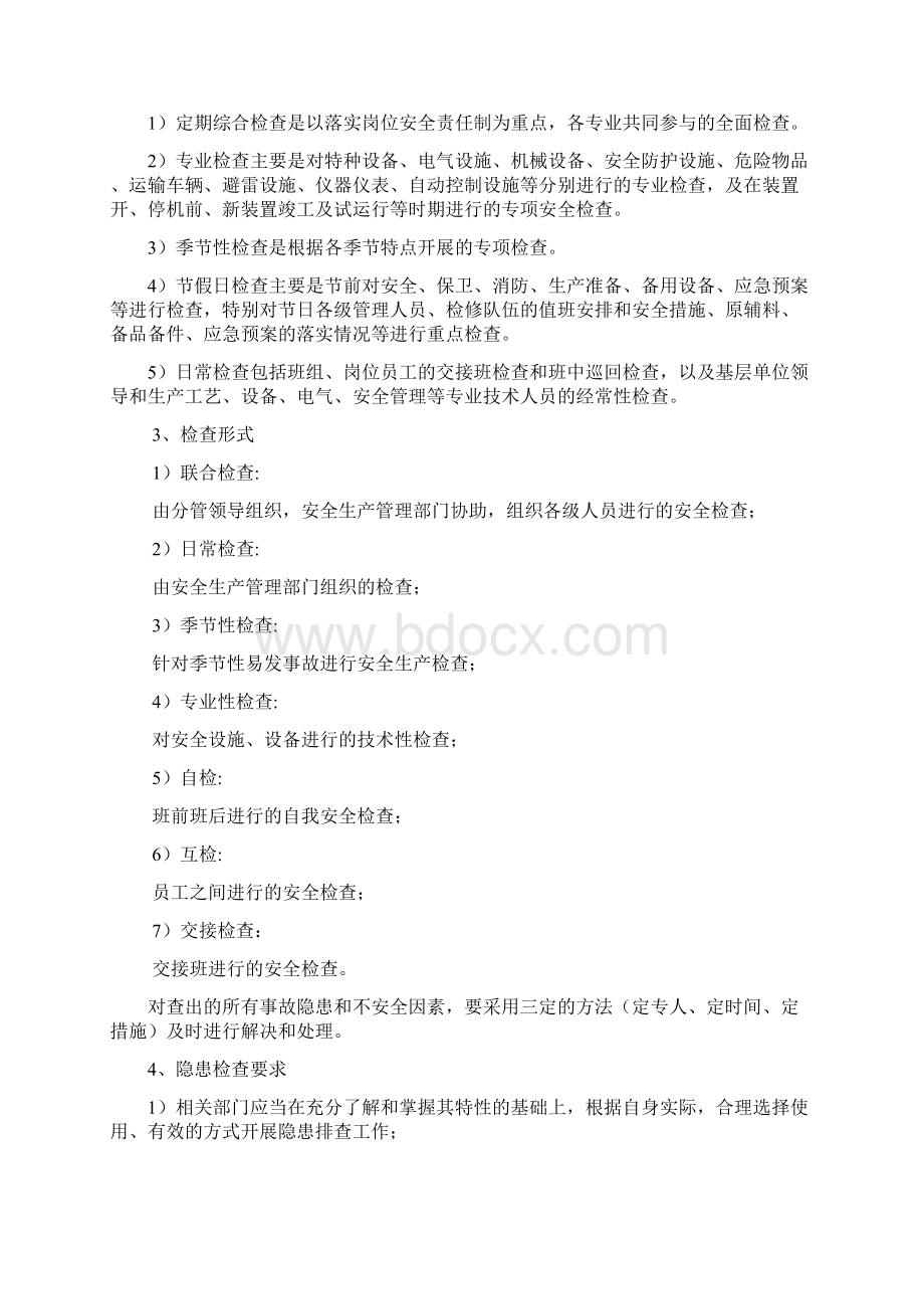 安全隐患排查制度Word文档下载推荐.docx_第3页