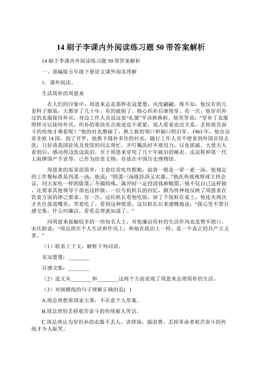 14 刷子李课内外阅读练习题50带答案解析Word文档下载推荐.docx