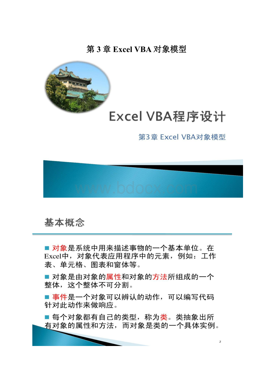 第3章 Excel VBA对象模型Word下载.docx