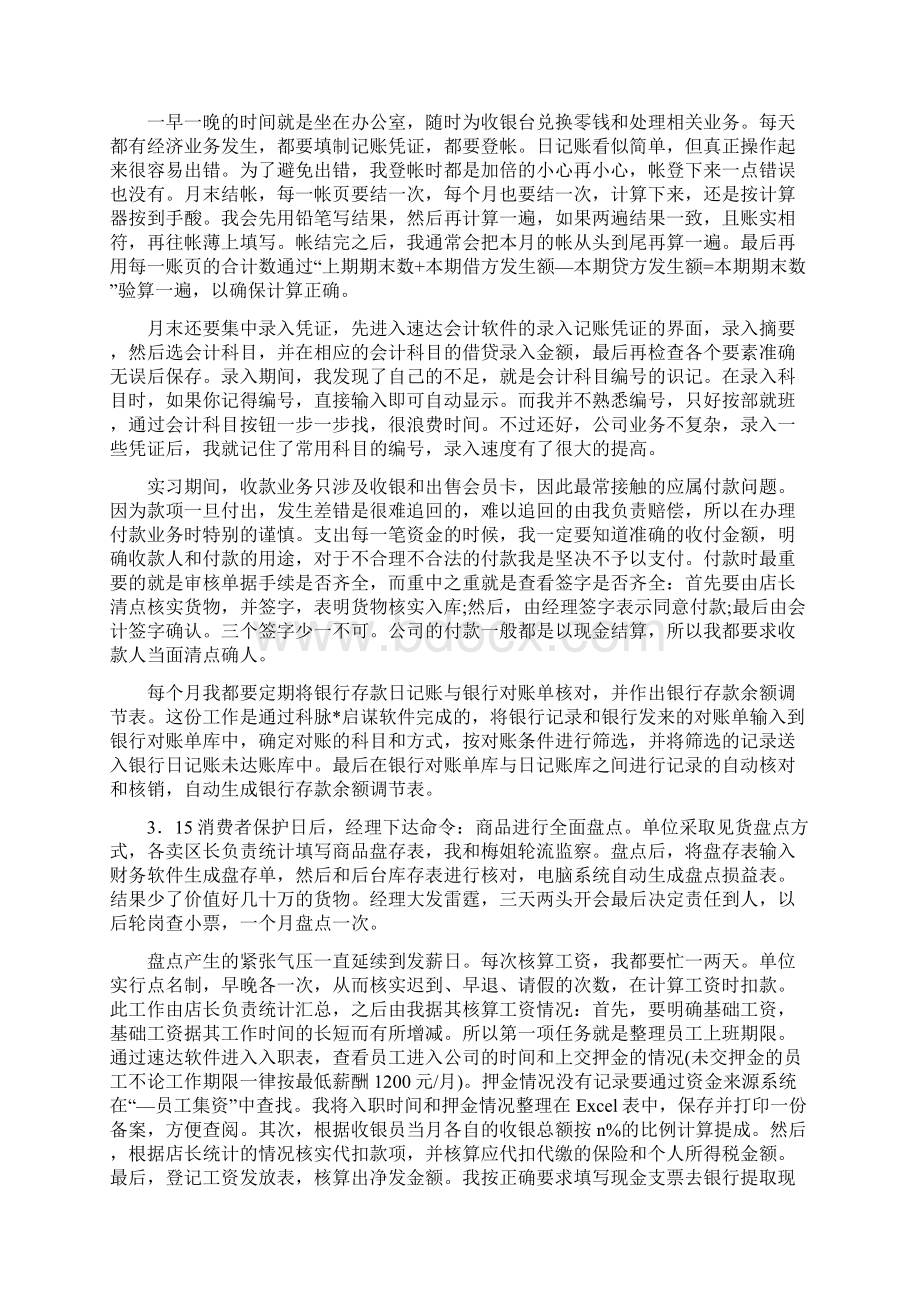 会计实习报告doc.docx_第2页