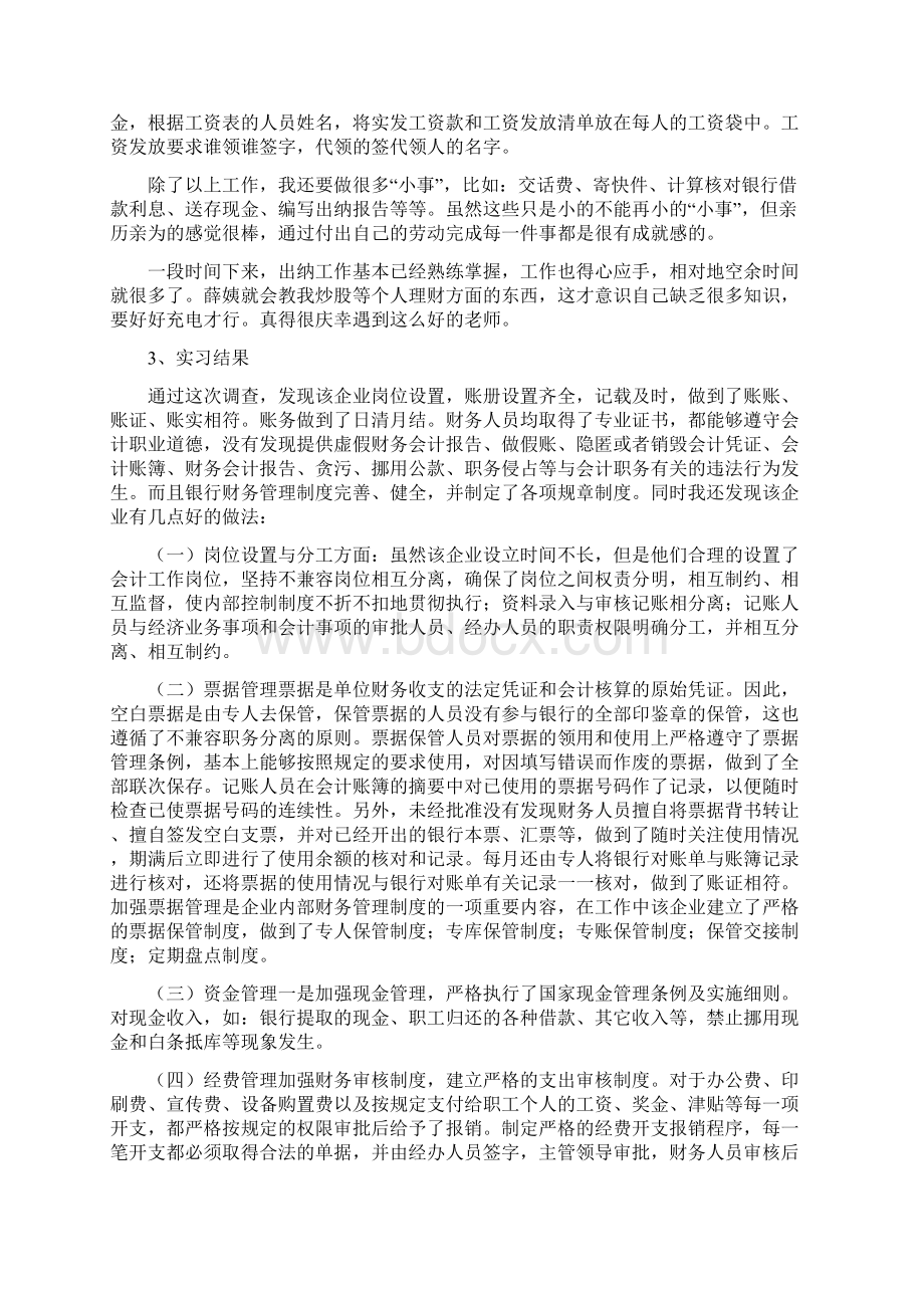 会计实习报告doc.docx_第3页