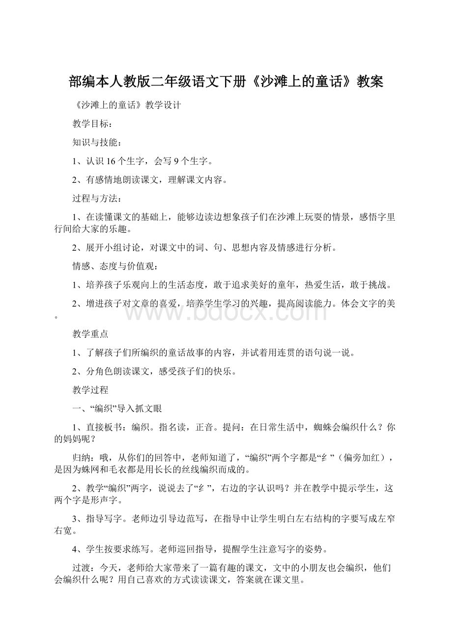 部编本人教版二年级语文下册《沙滩上的童话》教案Word格式.docx