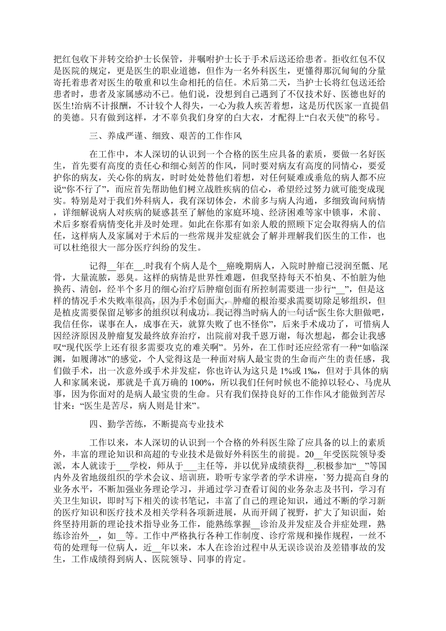 主任医师工作总结Word下载.docx_第2页