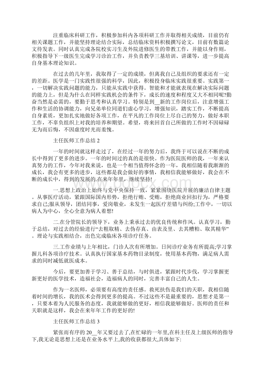 主任医师工作总结Word下载.docx_第3页