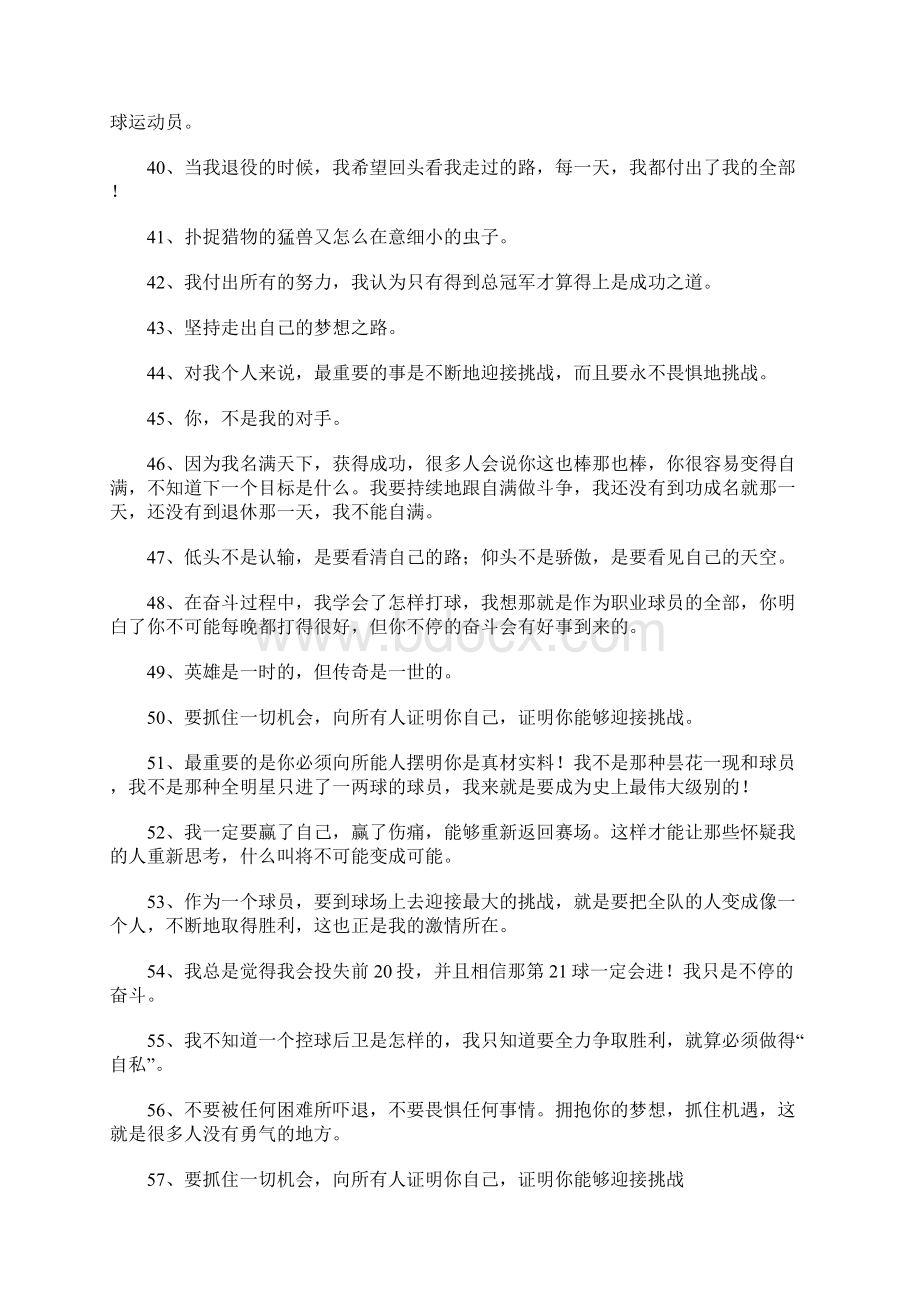 NBA巨星科比的经典语录文档格式.docx_第3页