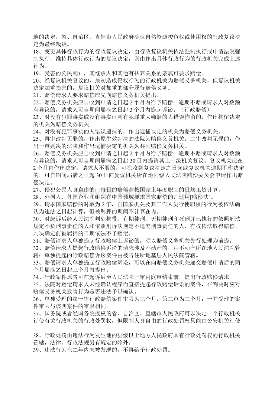 法律知识复习要点.docx_第2页