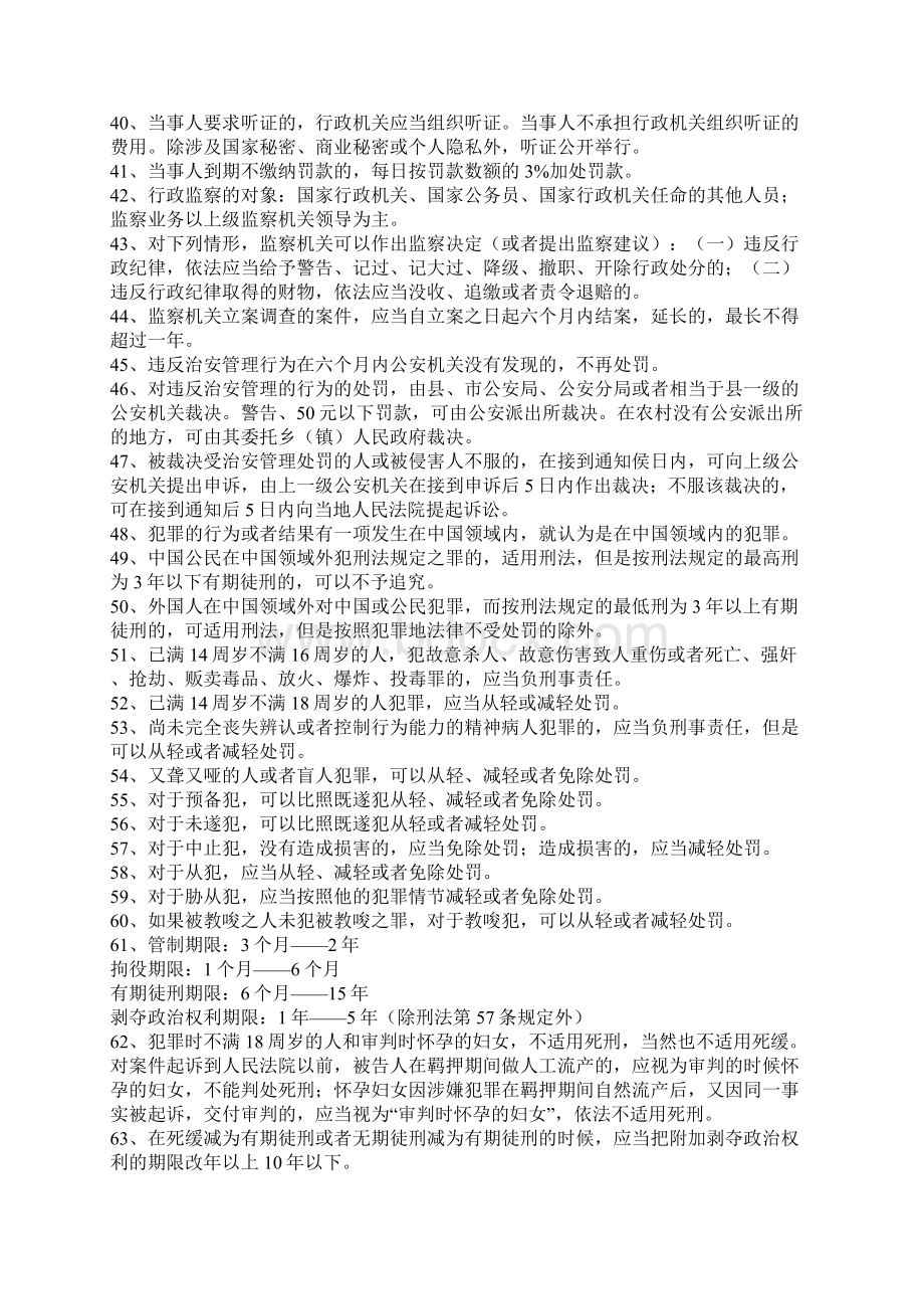 法律知识复习要点文档格式.docx_第3页