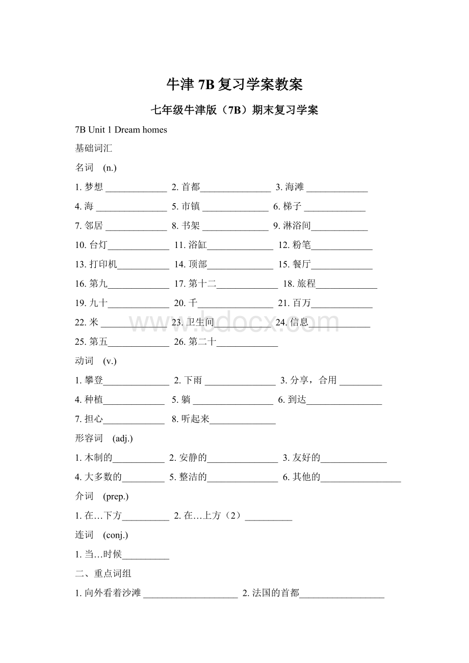 牛津7B复习学案教案.docx_第1页