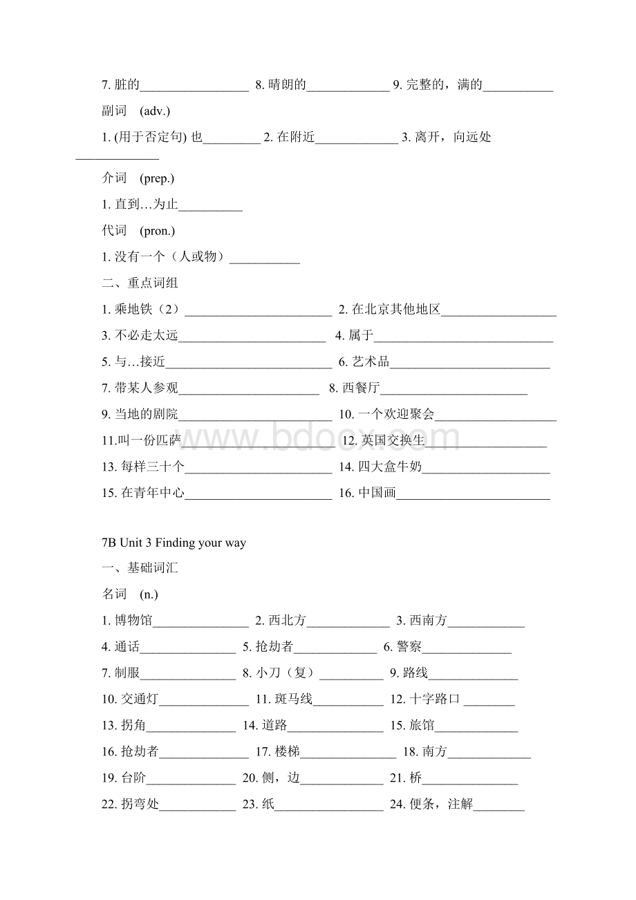 牛津7B复习学案教案Word文件下载.docx_第3页