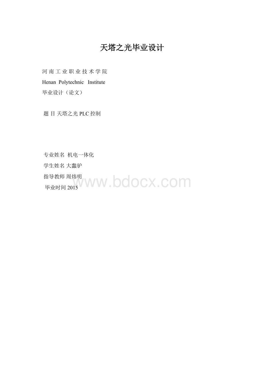 天塔之光毕业设计.docx