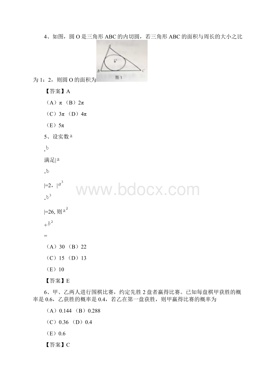 管理类联考真题及答案.docx_第2页