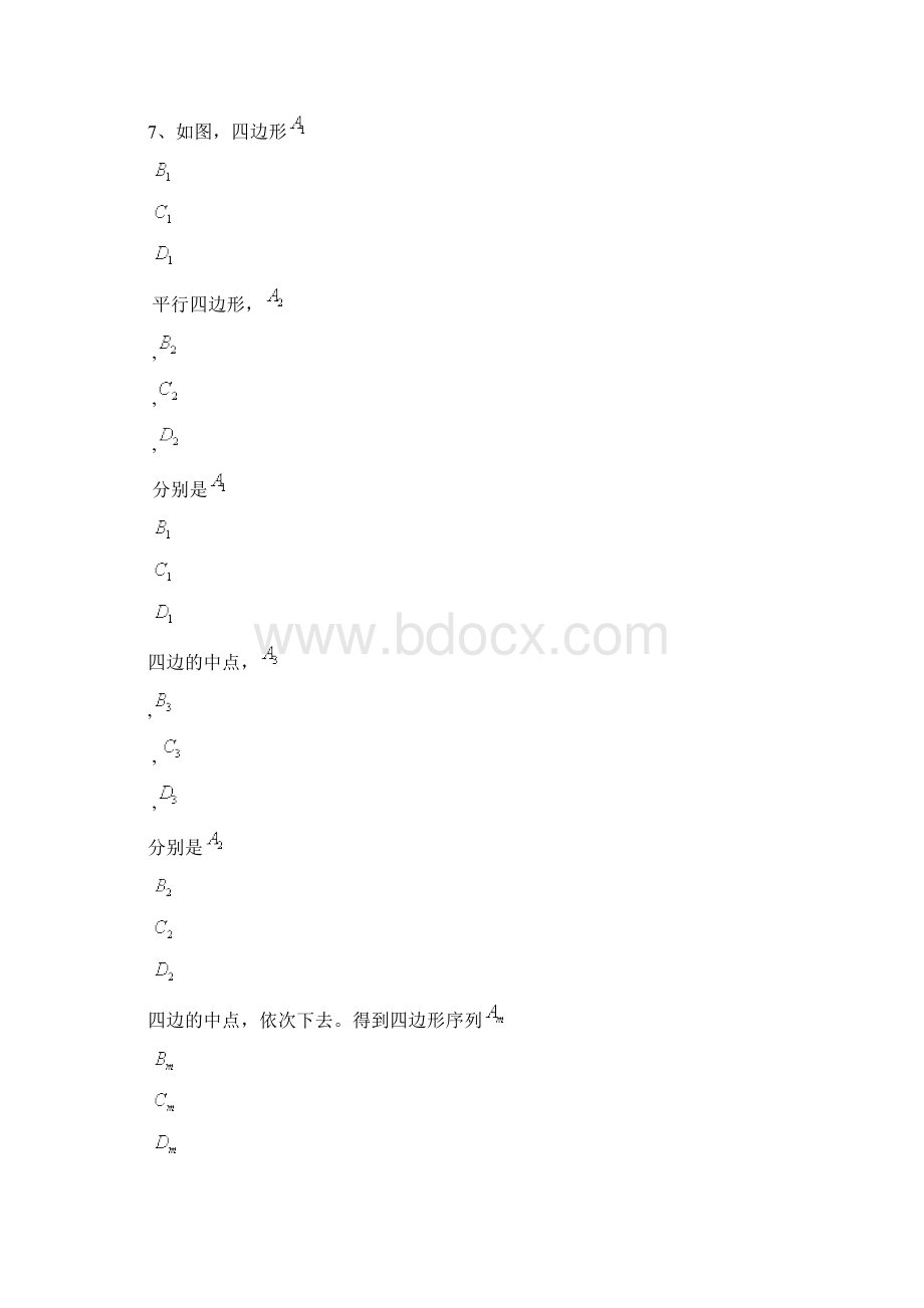 管理类联考真题及答案.docx_第3页