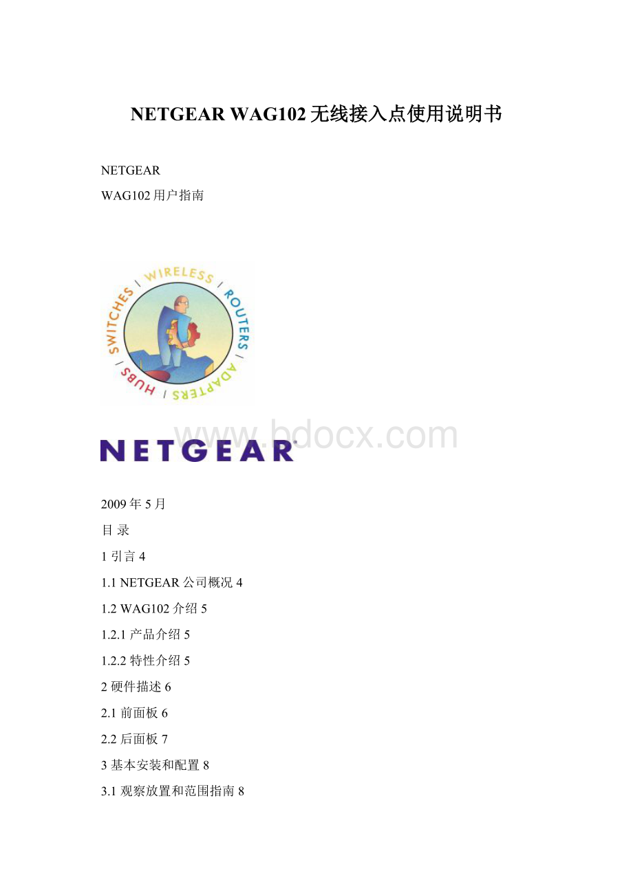 NETGEAR WAG102无线接入点使用说明书.docx