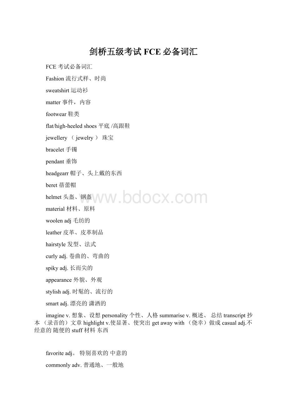 剑桥五级考试FCE必备词汇.docx_第1页