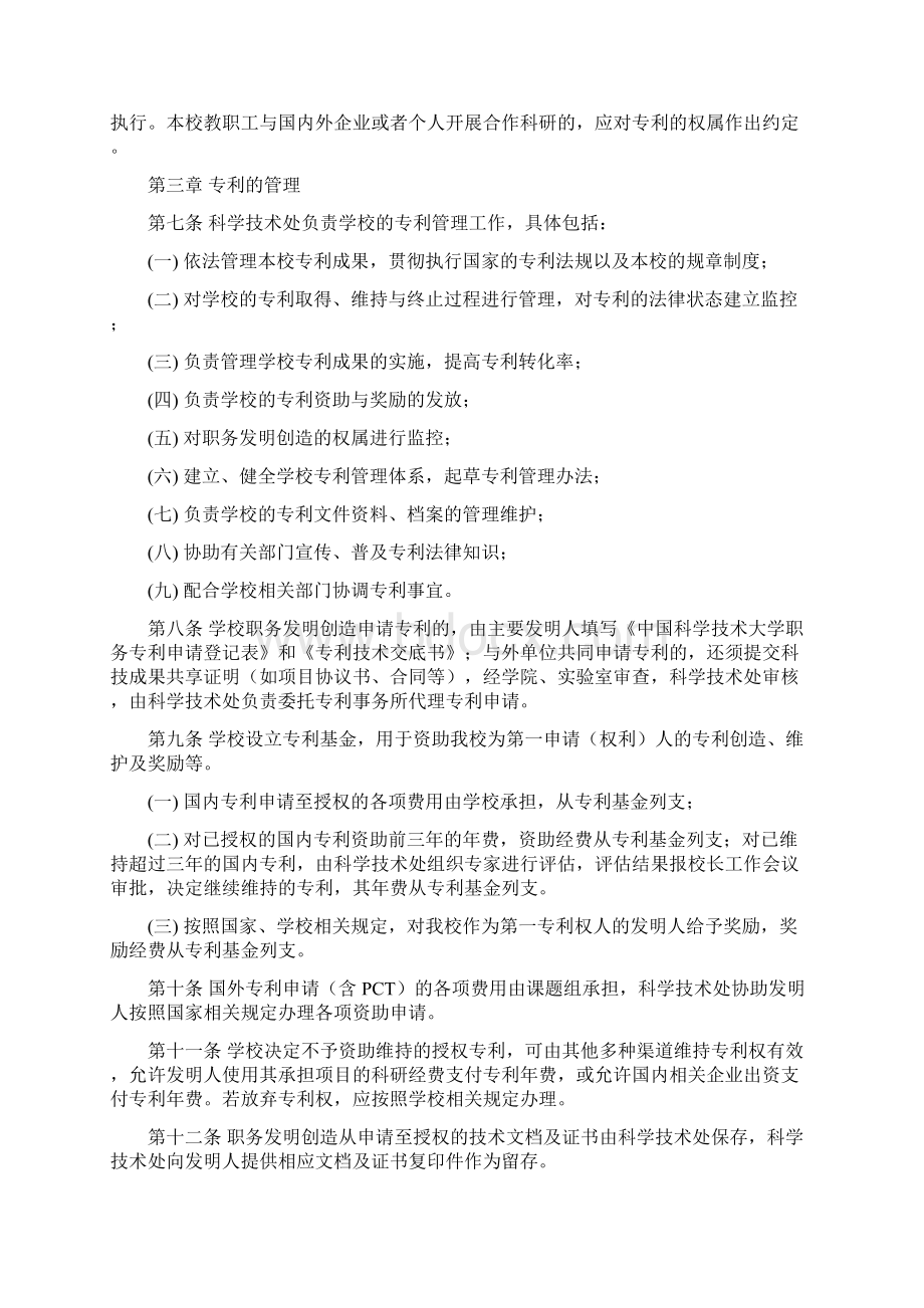 深化中央事业单位科技成果使用处置和收益管理改革试点单位基本情况文档格式.docx_第3页