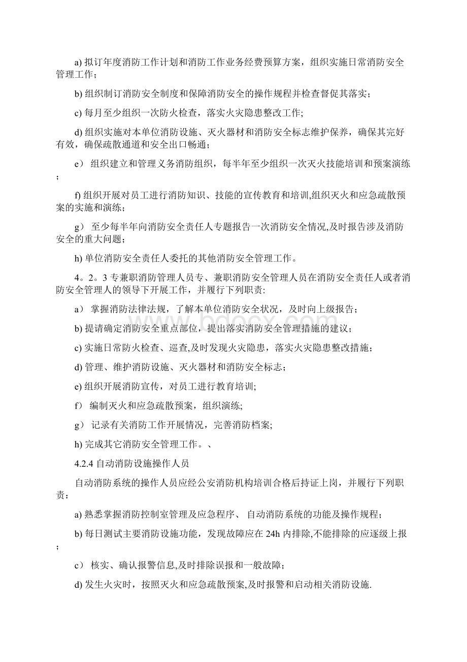 宾馆饭店消防安全管理规范.docx_第2页