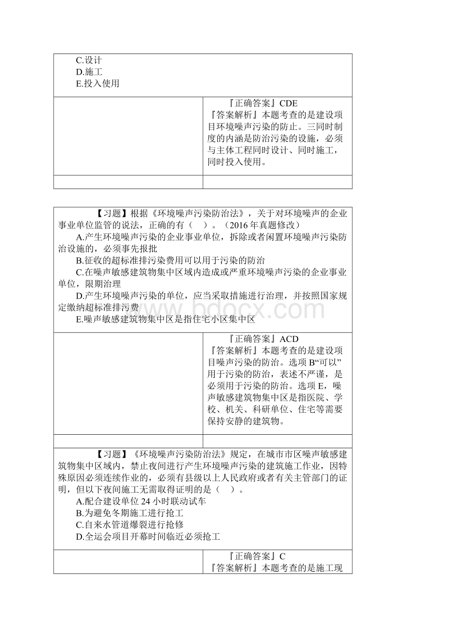 一级建造师练习题Word下载.docx_第3页