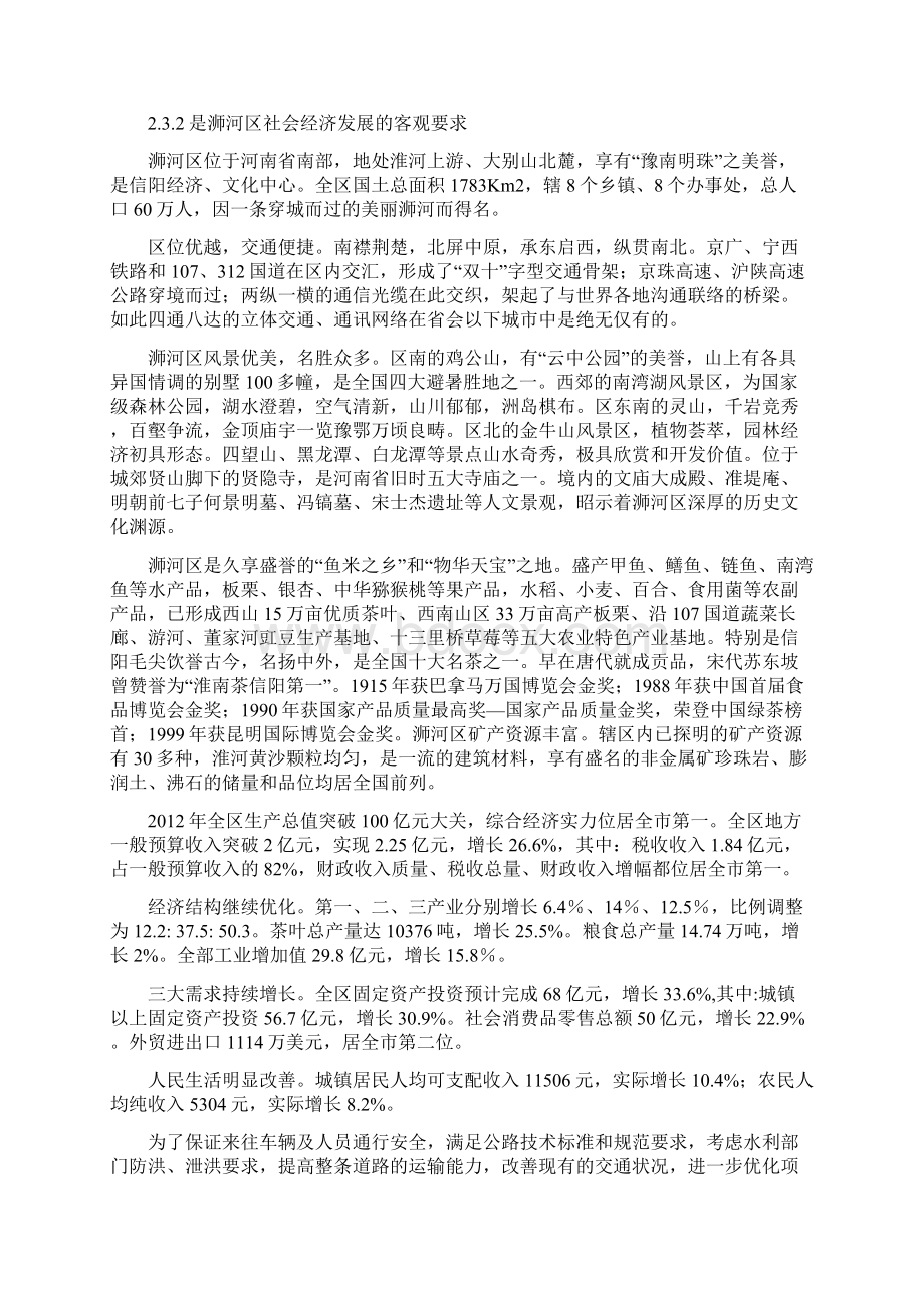 车云山二桥实施方案.docx_第3页