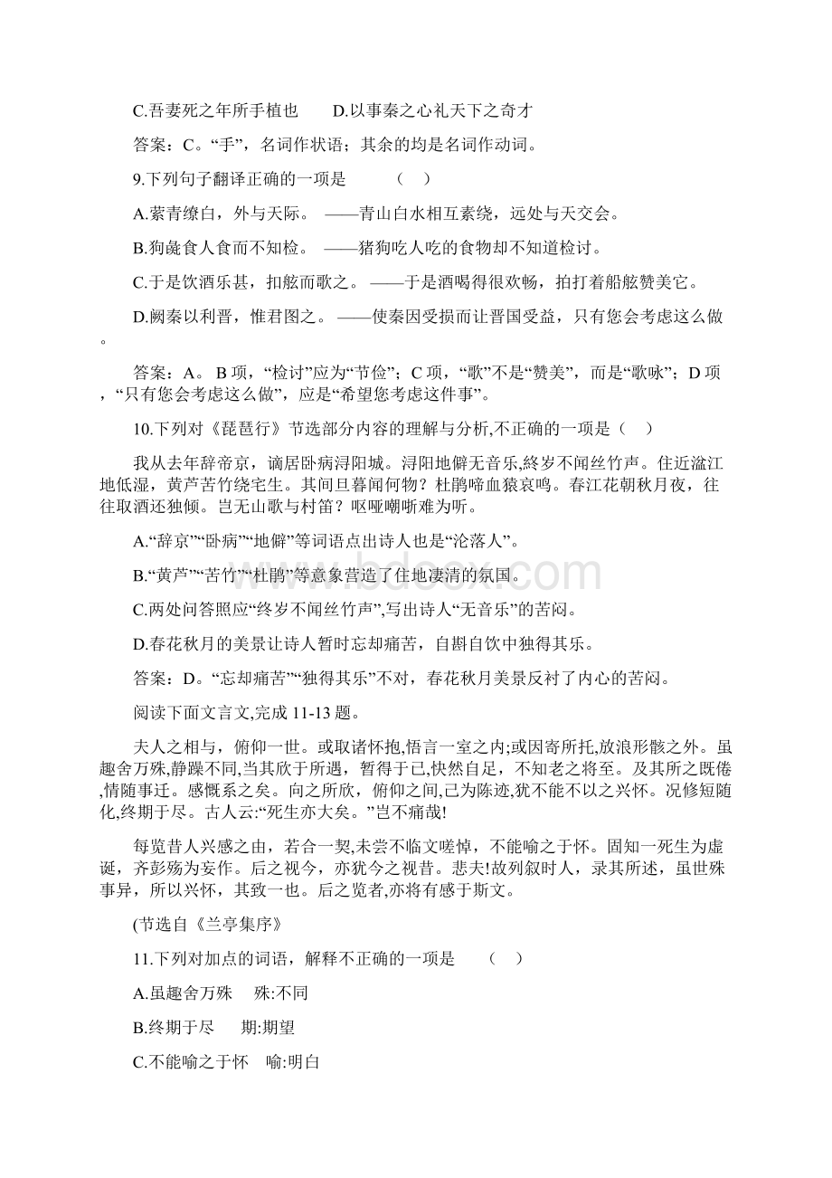 最新浙江省高中语文学考试题及解析文档格式.docx_第3页