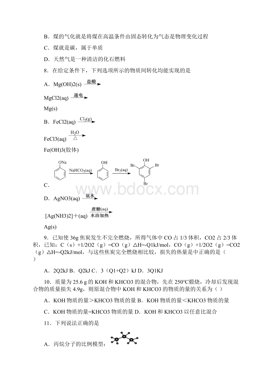 精选5份合集福建省莆田市学年高二化学下学期期末考试试题.docx_第3页