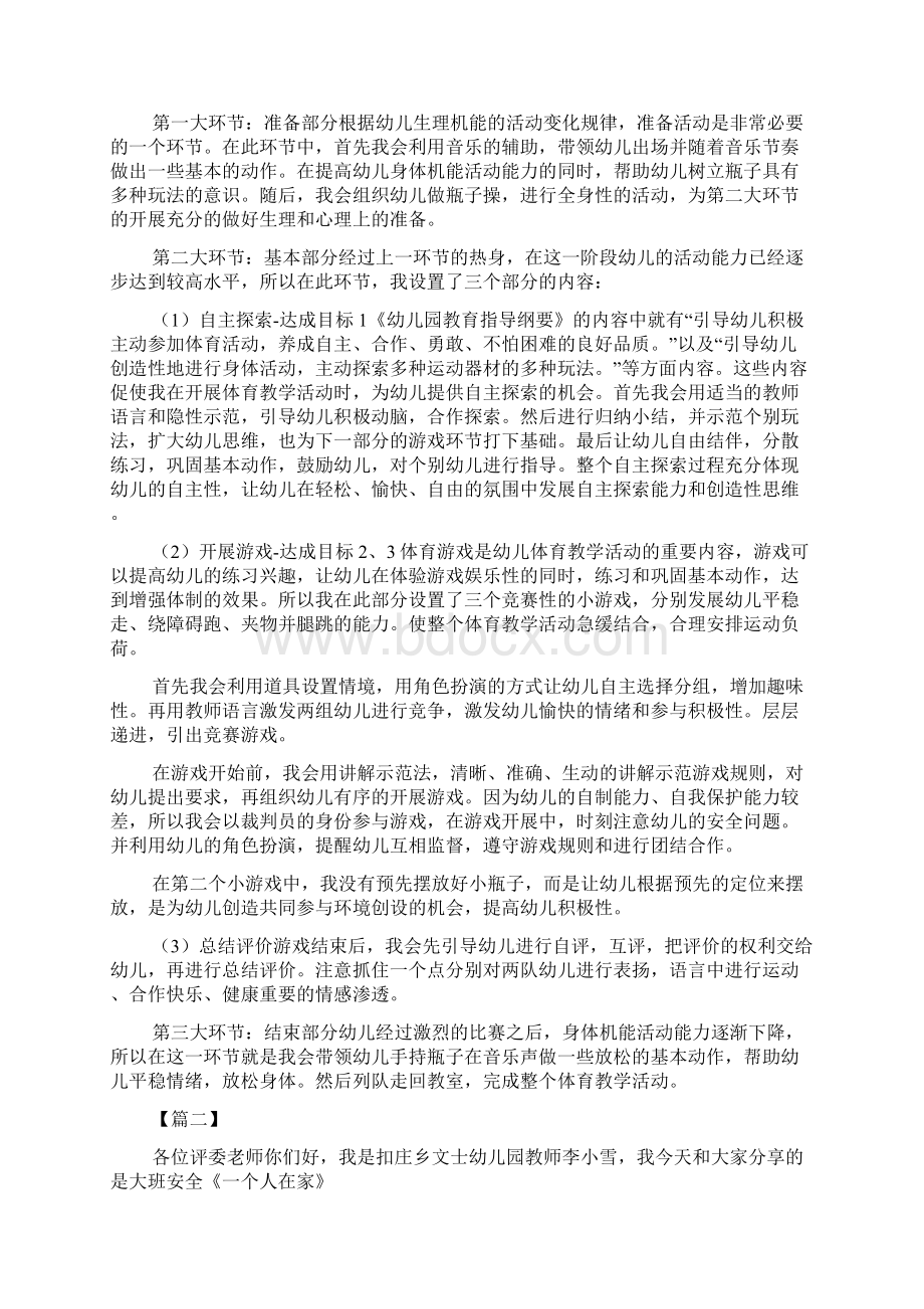 幼儿园大班说课稿万能模板三篇doc文档格式.docx_第3页