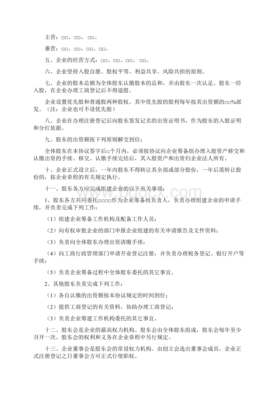 入股分红协议书三篇.docx_第3页