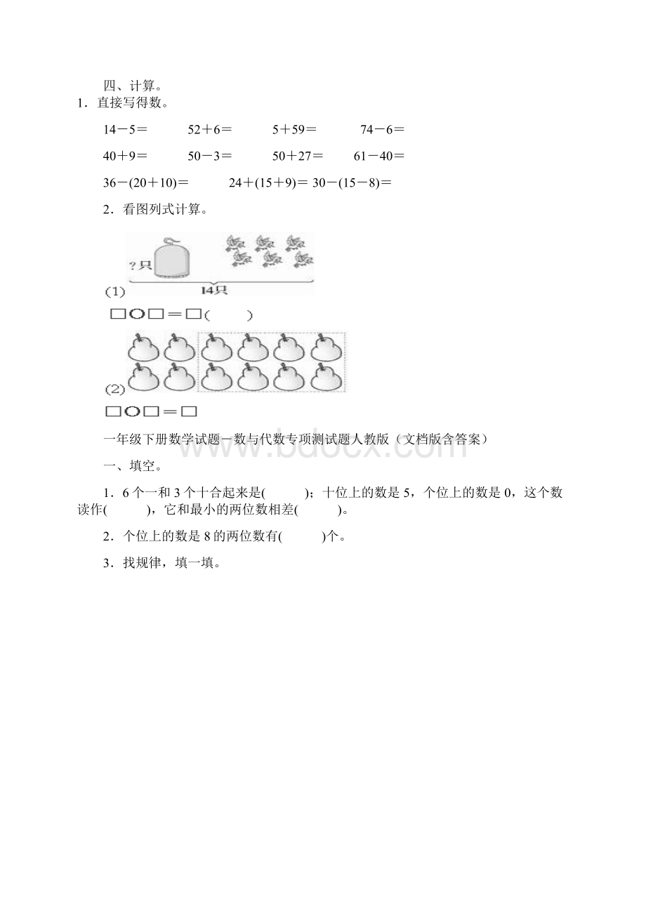 5套打包赤峰市小学一年级数学下期末考试单元测试解析版.docx_第3页