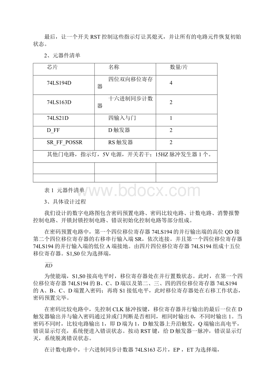 15位二进制密码锁设计数电课程设计Word文档格式.docx_第2页