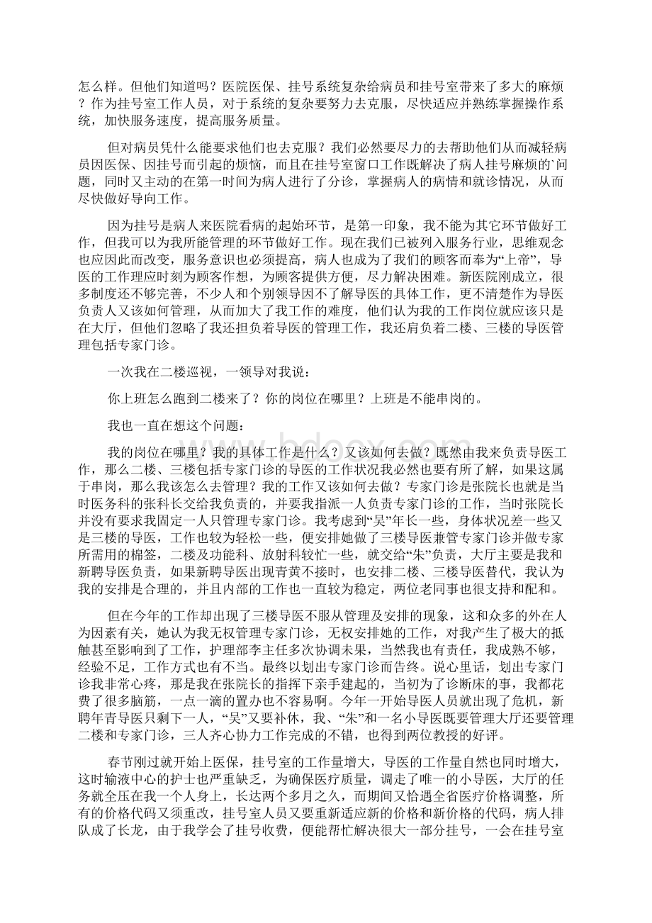 医院年终工作总结汇总七篇.docx_第3页