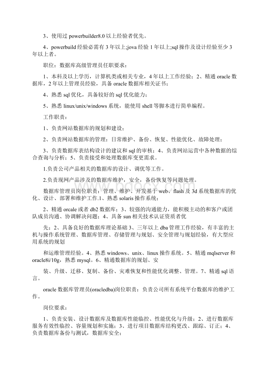 it类销售岗位职责共4篇Word格式.docx_第3页