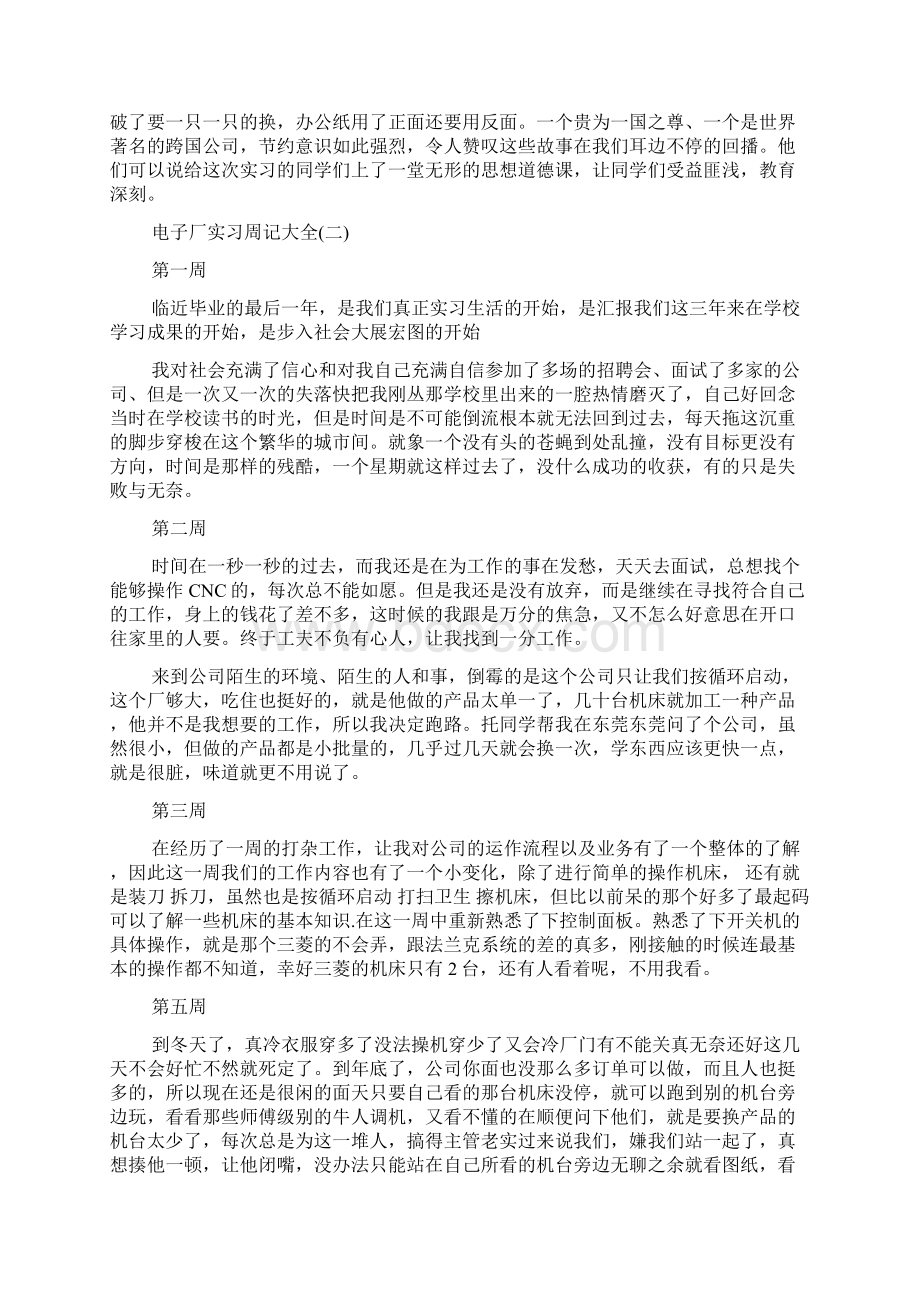 电子厂实习周记大全范文Word格式文档下载.docx_第3页