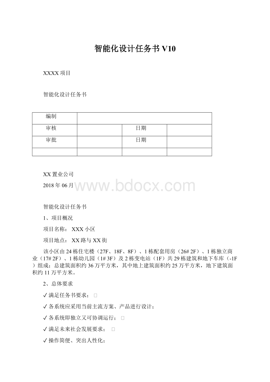 智能化设计任务书V10.docx