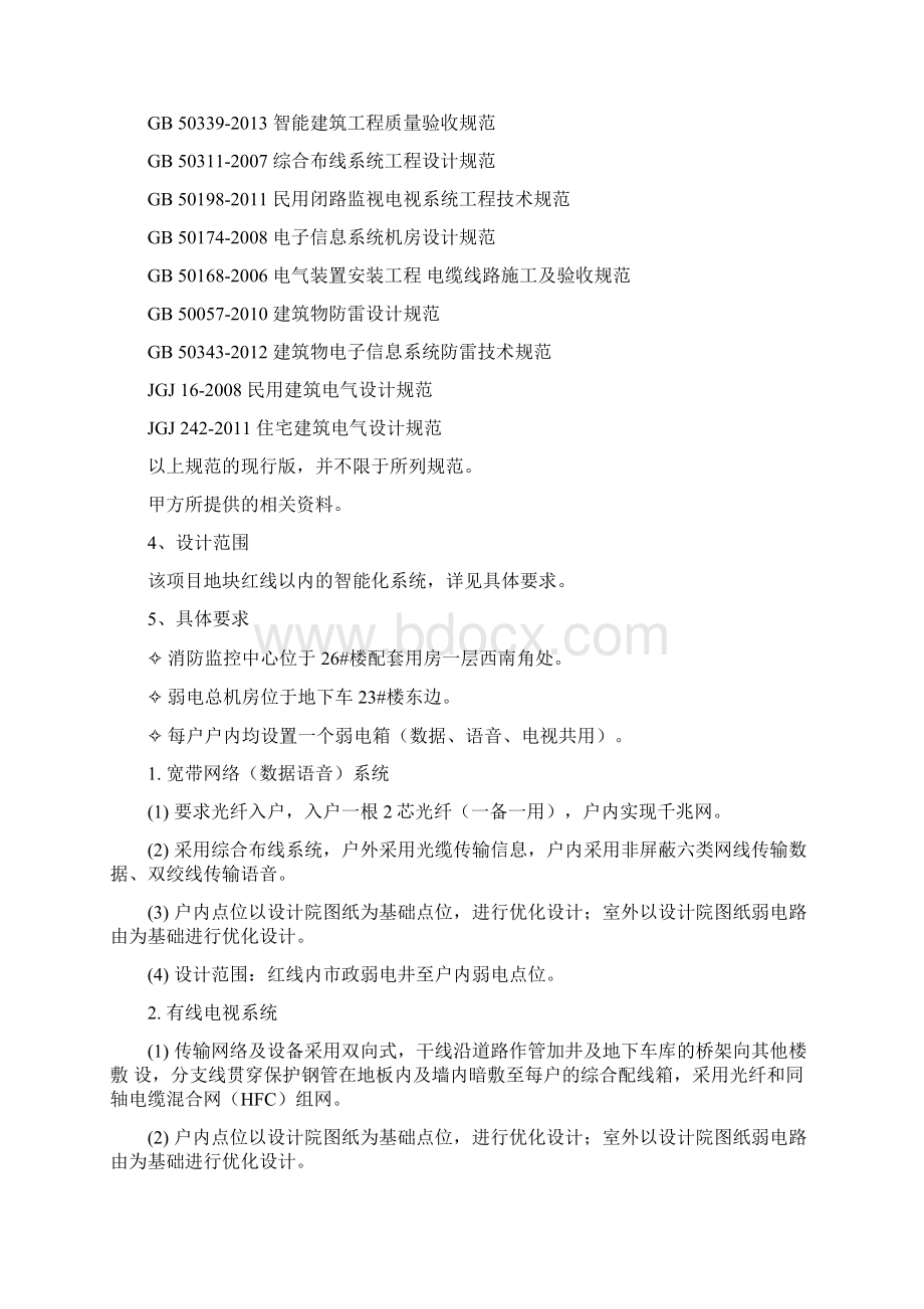 智能化设计任务书V10Word文档下载推荐.docx_第3页